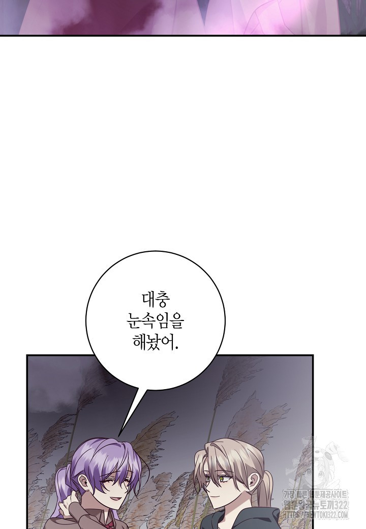 후회는 한 번이면 족하다 64화 5