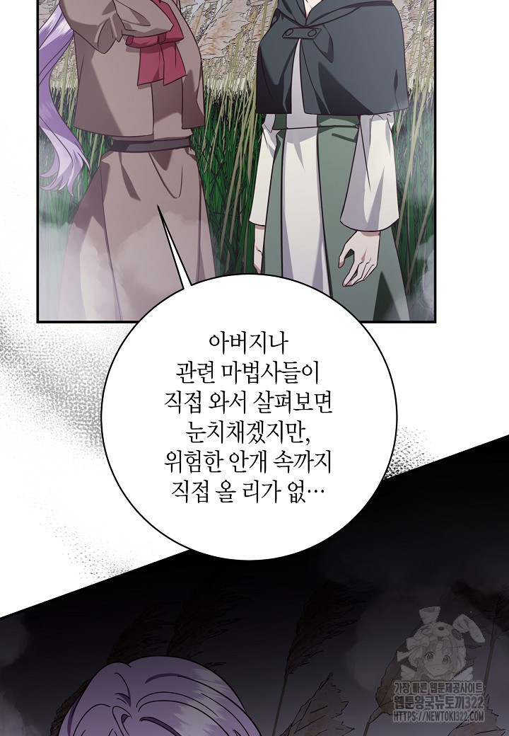 후회는 한 번이면 족하다 64화 6