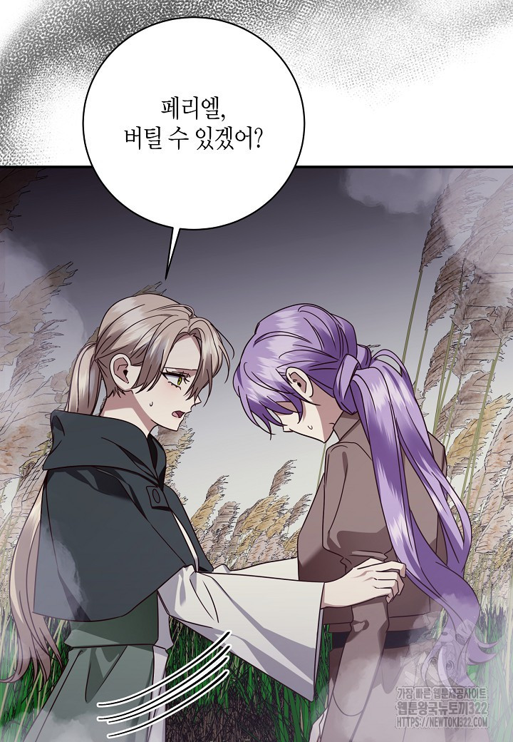 후회는 한 번이면 족하다 64화 8