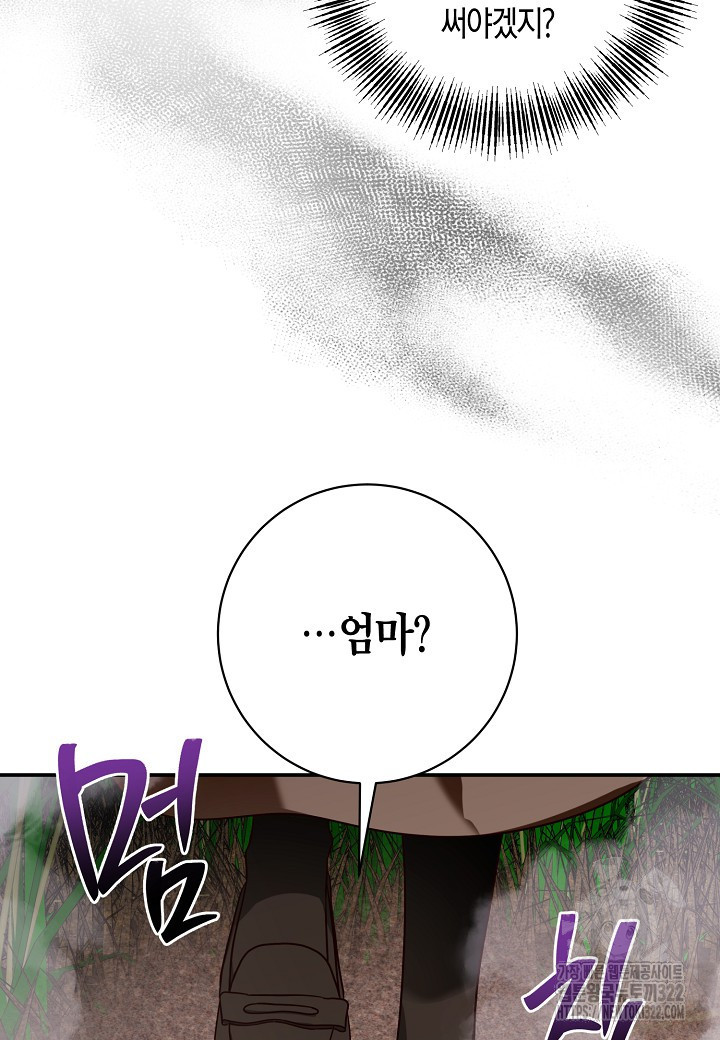 후회는 한 번이면 족하다 64화 12