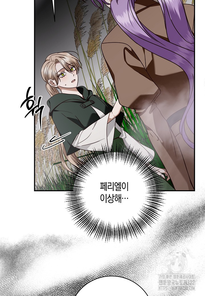 후회는 한 번이면 족하다 64화 15