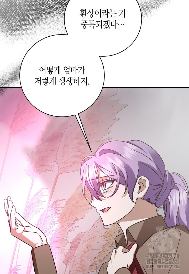 후회는 한 번이면 족하다 64화 16