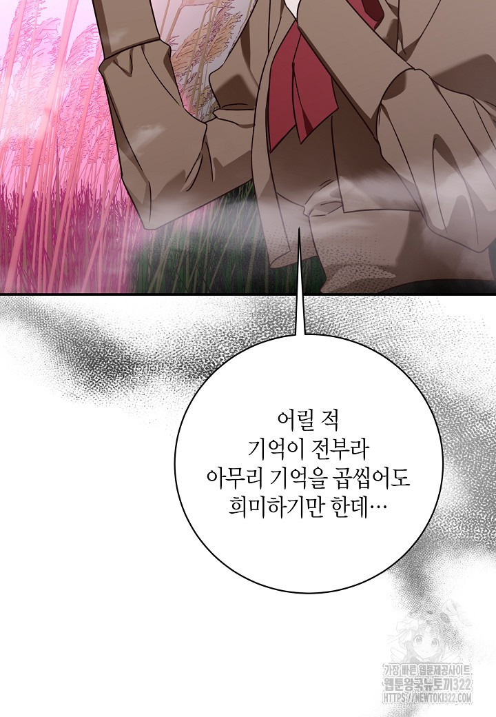 후회는 한 번이면 족하다 64화 17