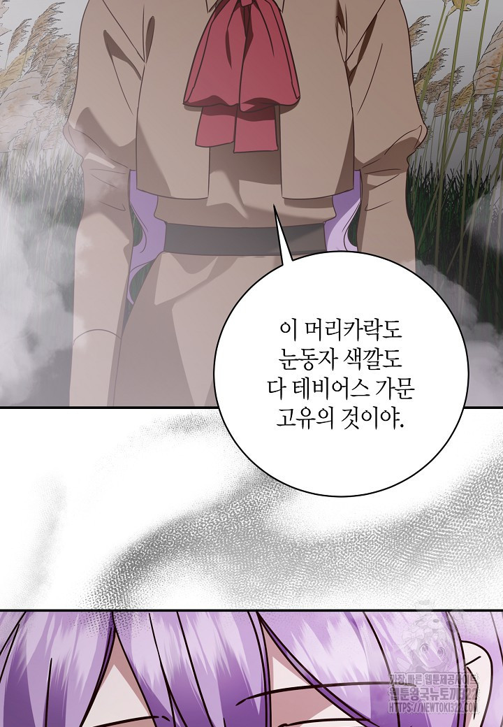 후회는 한 번이면 족하다 64화 20