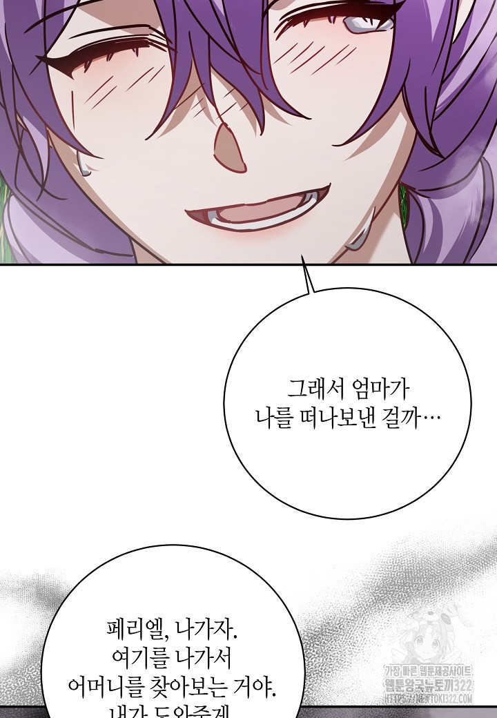 후회는 한 번이면 족하다 64화 21
