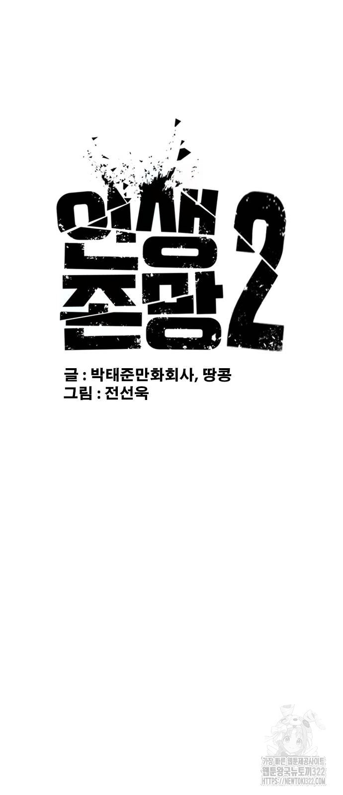 인생존망2 7화 6