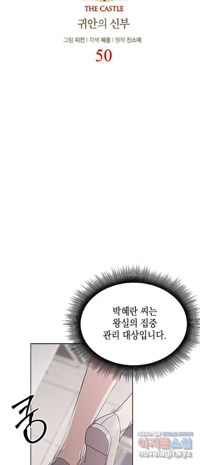 더 캐슬 - 귀안의 신부 50화(시즌 1 마지막화) 8