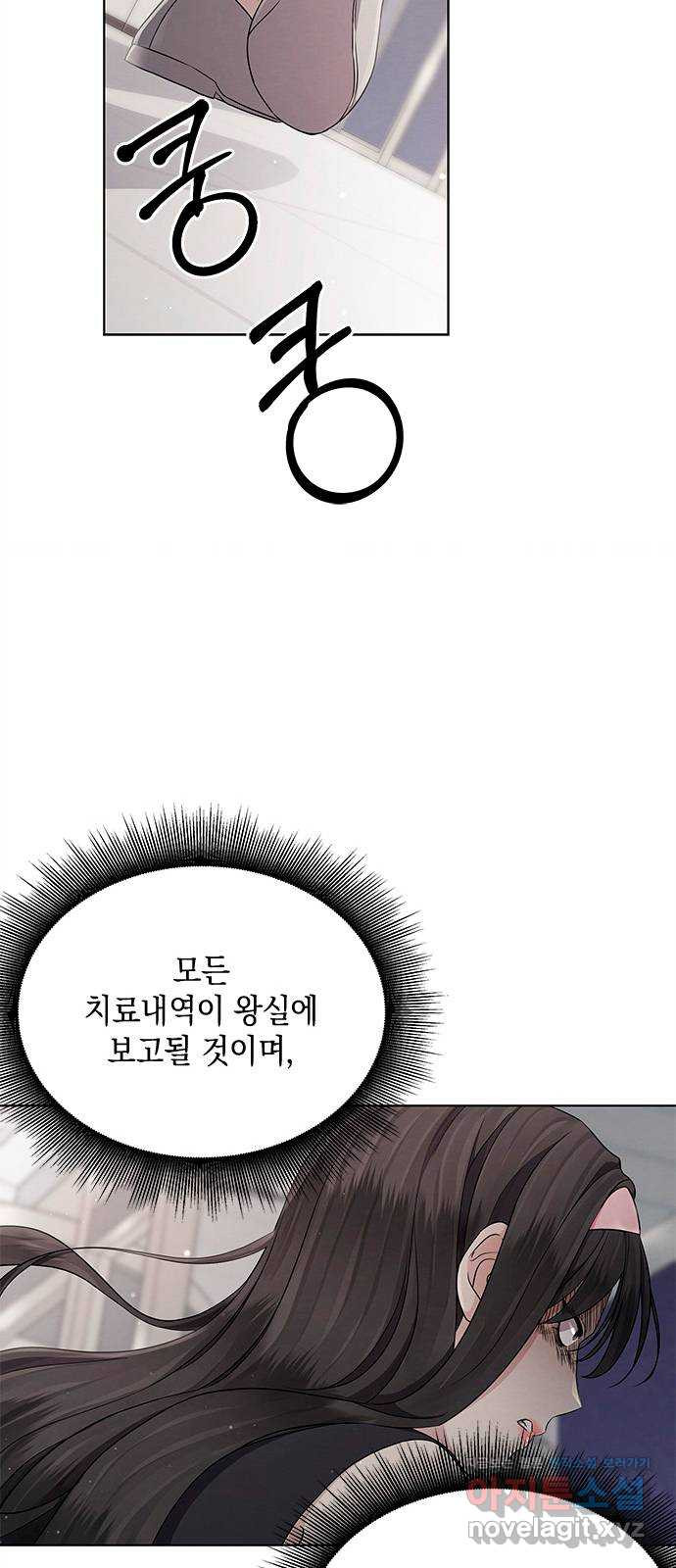 더 캐슬 - 귀안의 신부 50화(시즌 1 마지막화) 9