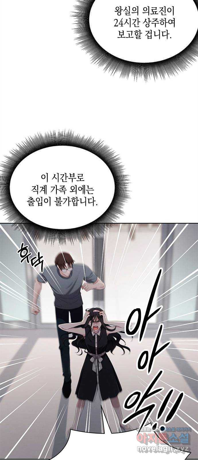 더 캐슬 - 귀안의 신부 50화(시즌 1 마지막화) 10