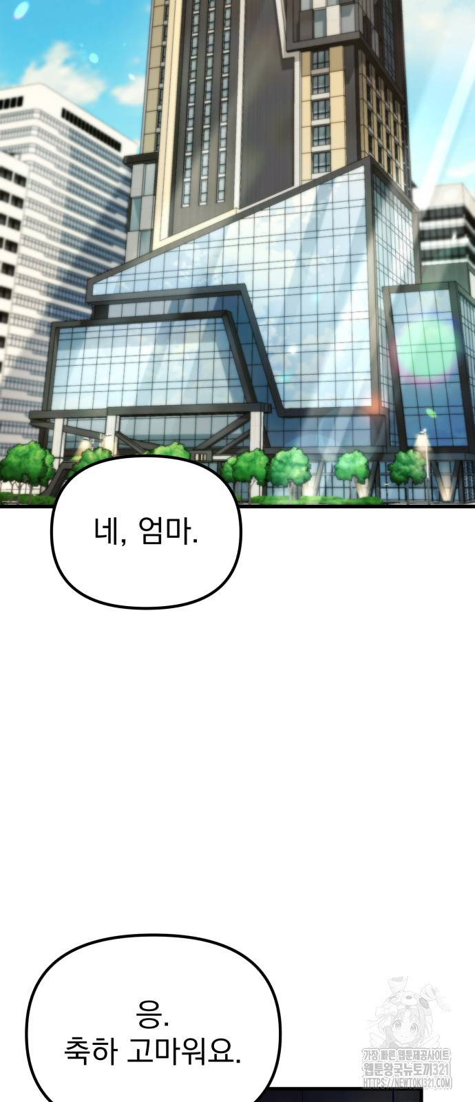 천마의 후손이 되었다 21화 2