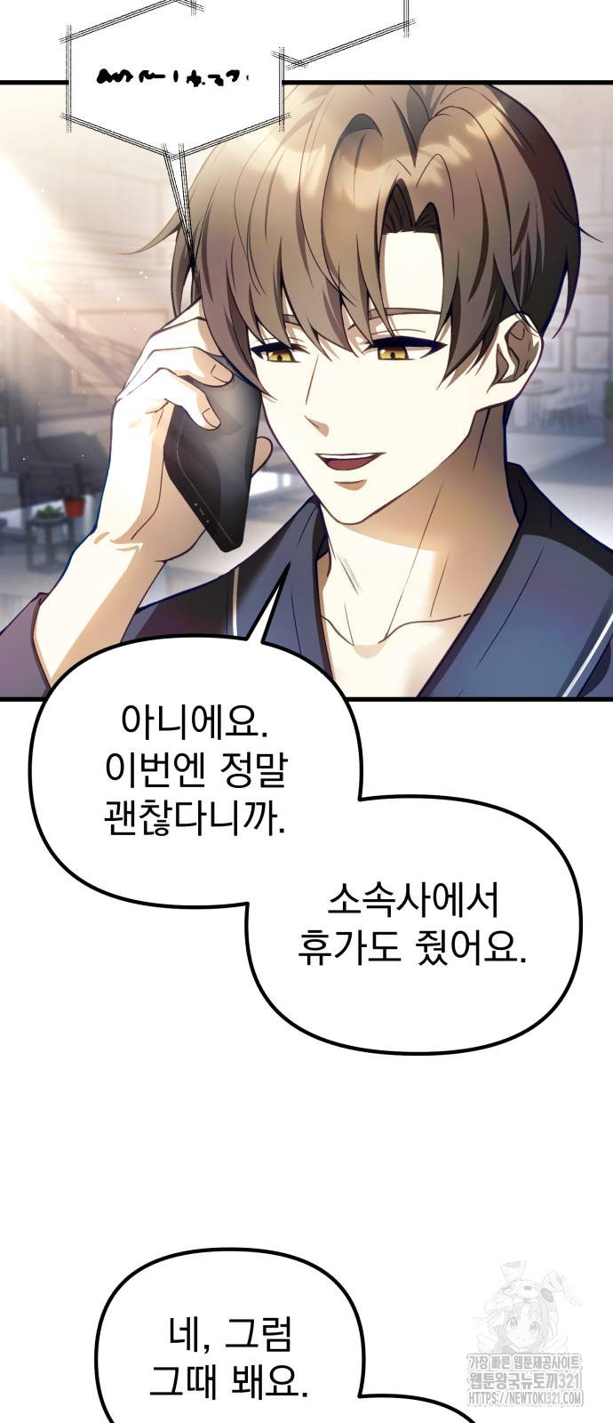 천마의 후손이 되었다 21화 5