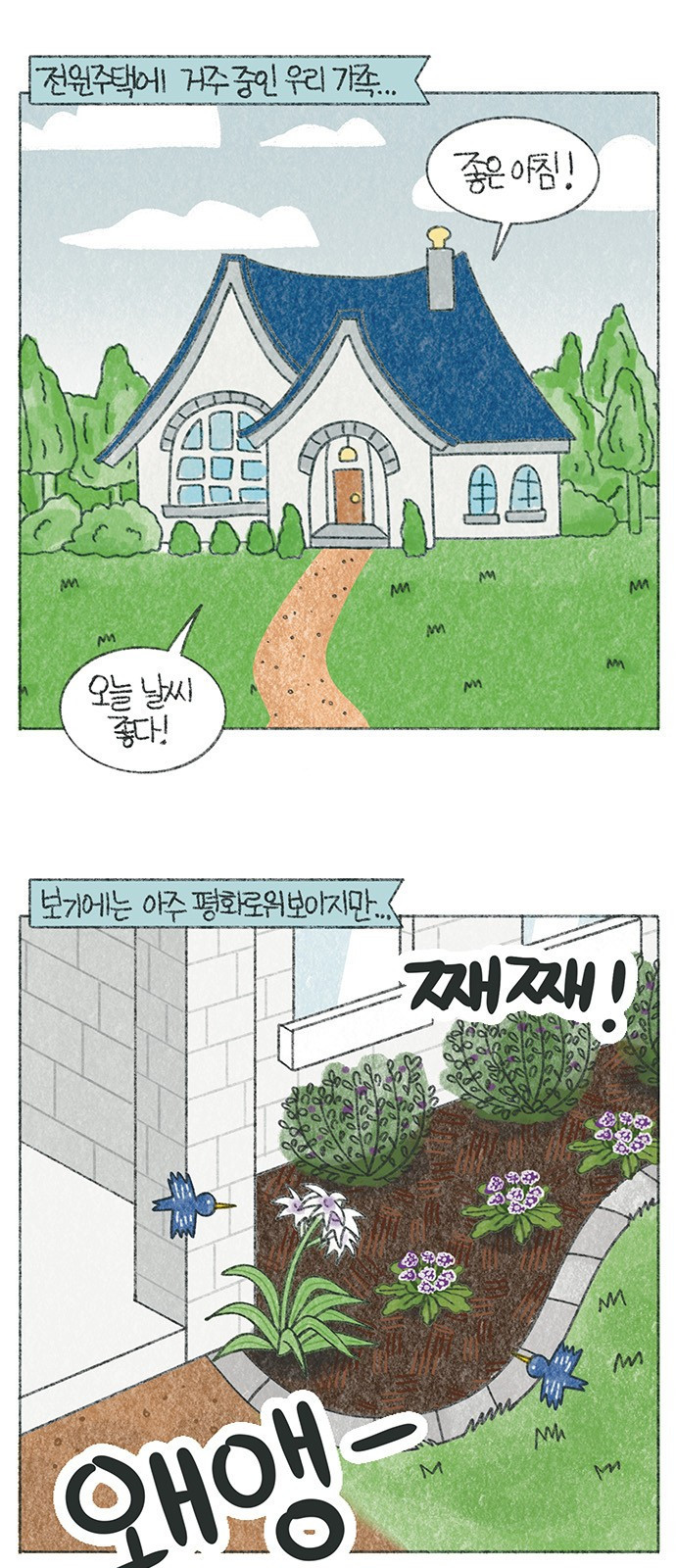 마님이네 미국 시골집 이야기 44화 제일 바쁜 사람 1