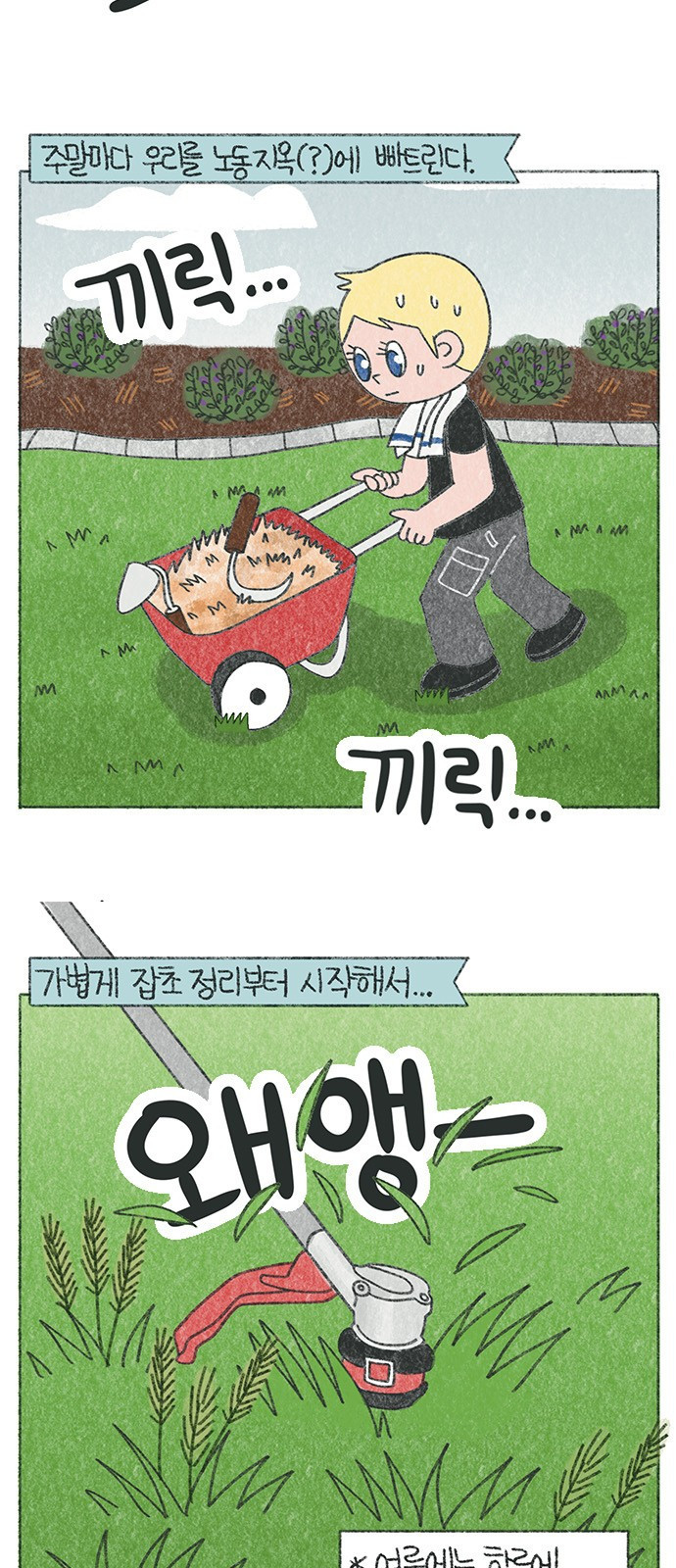 마님이네 미국 시골집 이야기 44화 제일 바쁜 사람 2