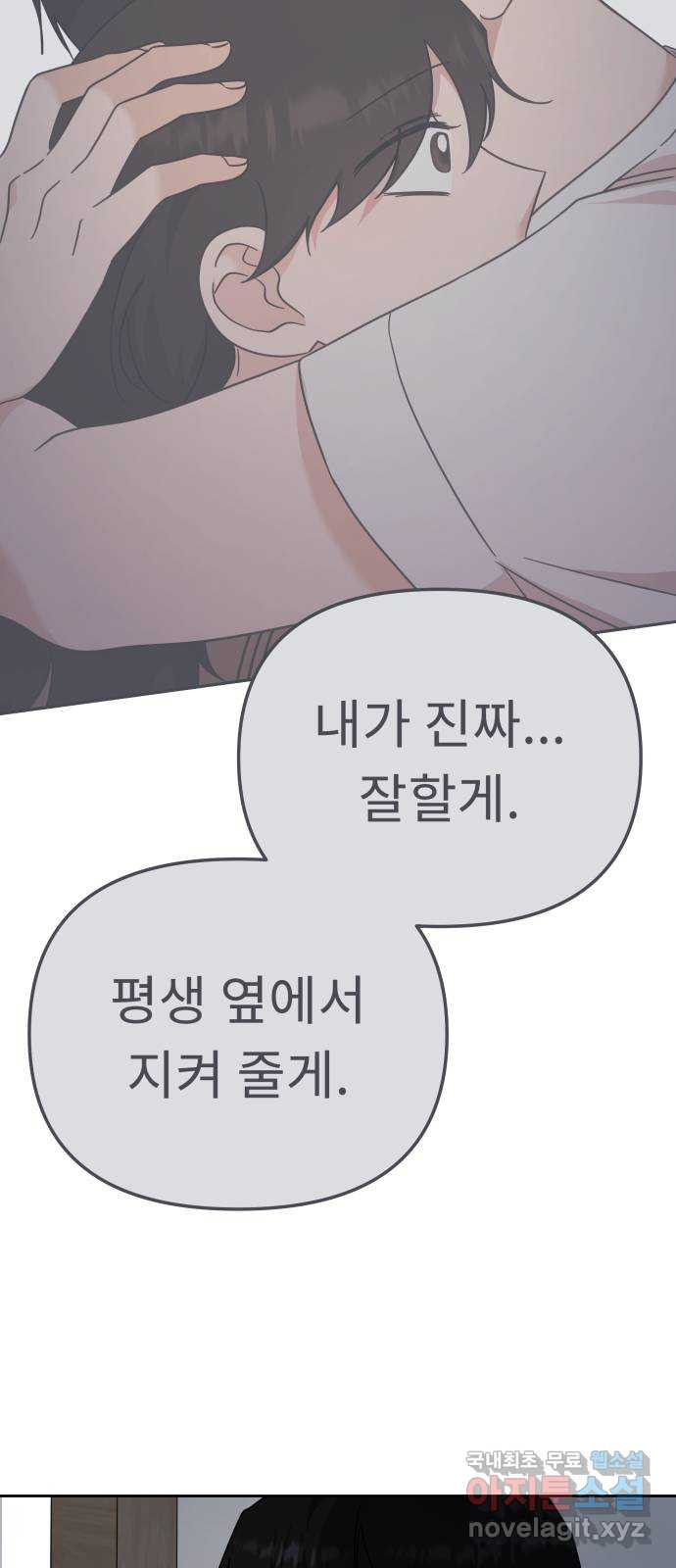 사서고생! 94화. 대면 3