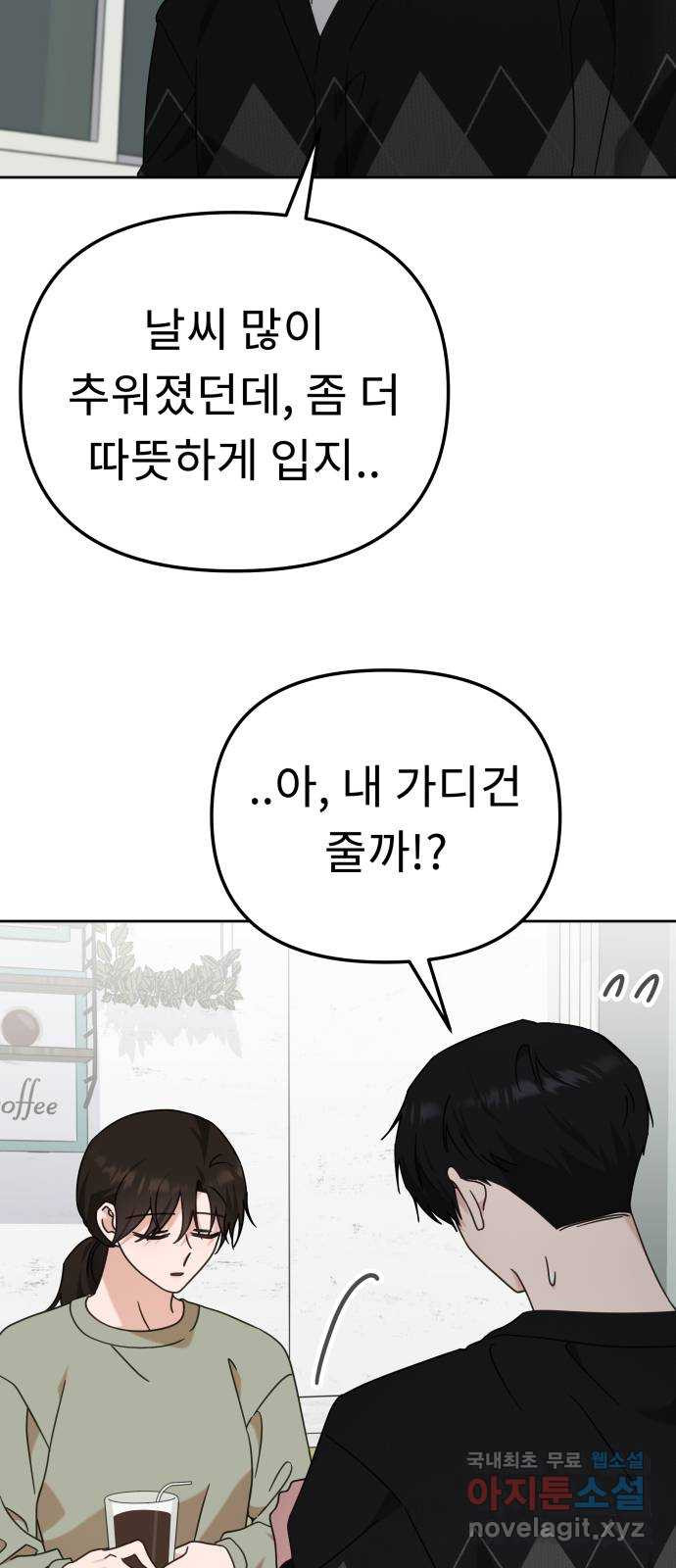 사서고생! 94화. 대면 12