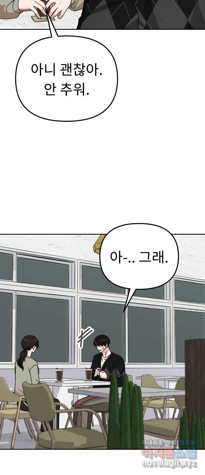 사서고생! 94화. 대면 13