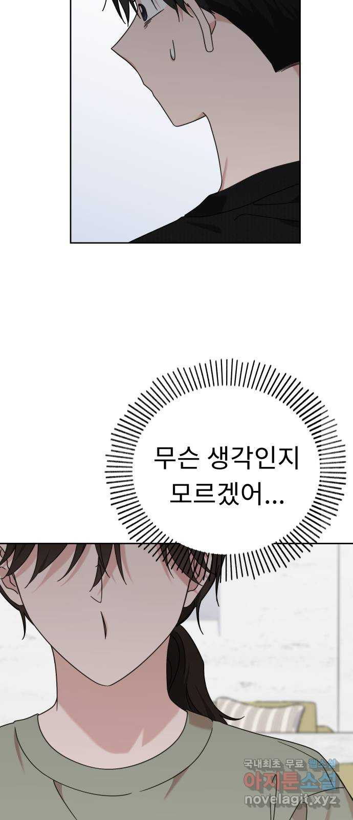 사서고생! 94화. 대면 16