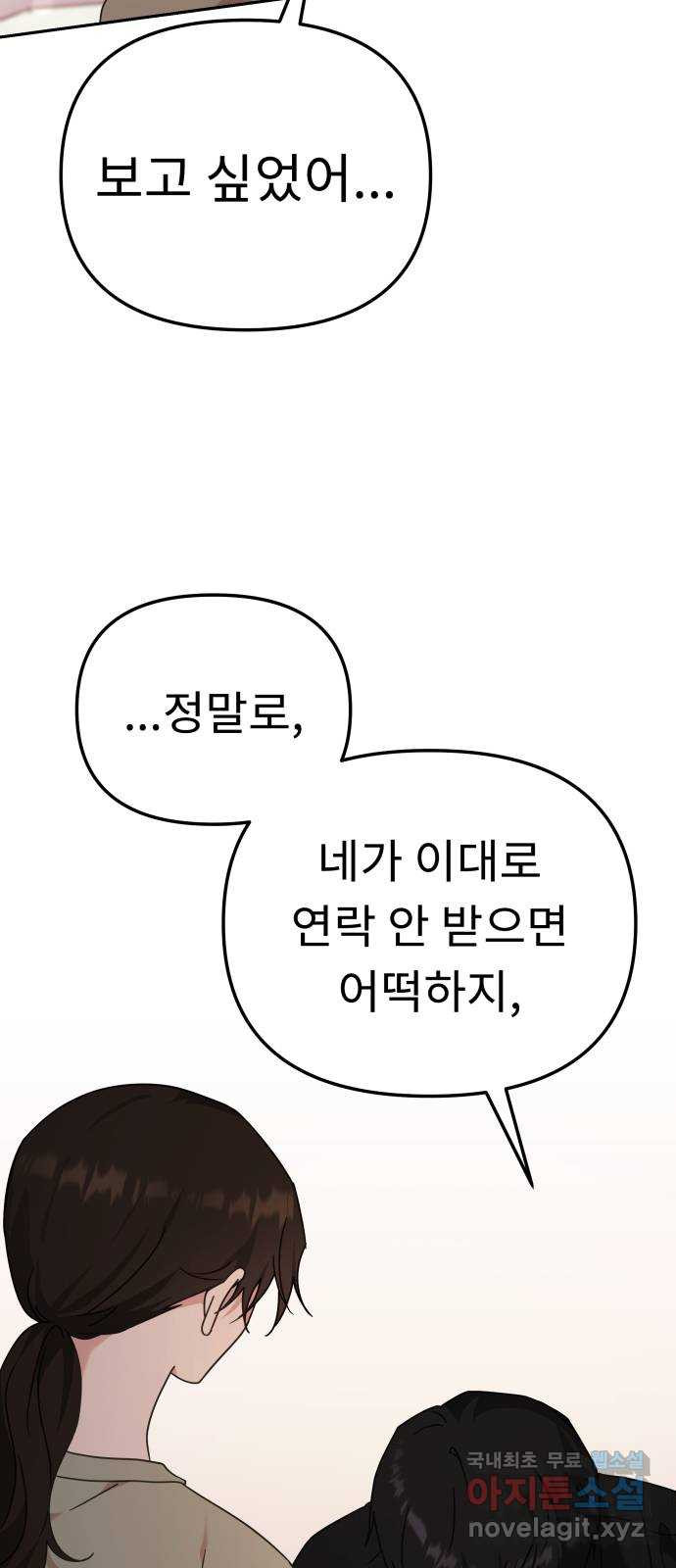 사서고생! 94화. 대면 20
