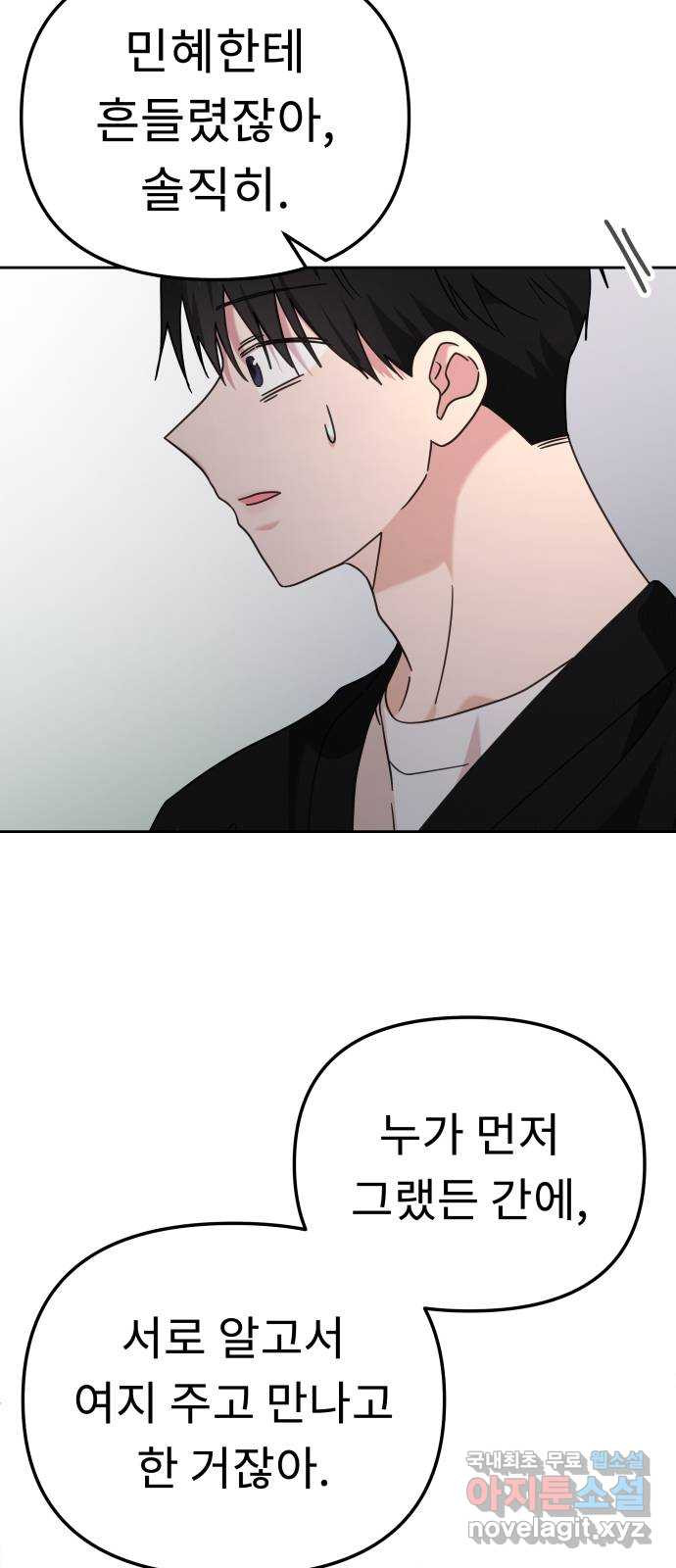사서고생! 94화. 대면 25