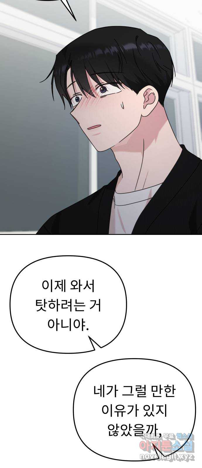 사서고생! 94화. 대면 27