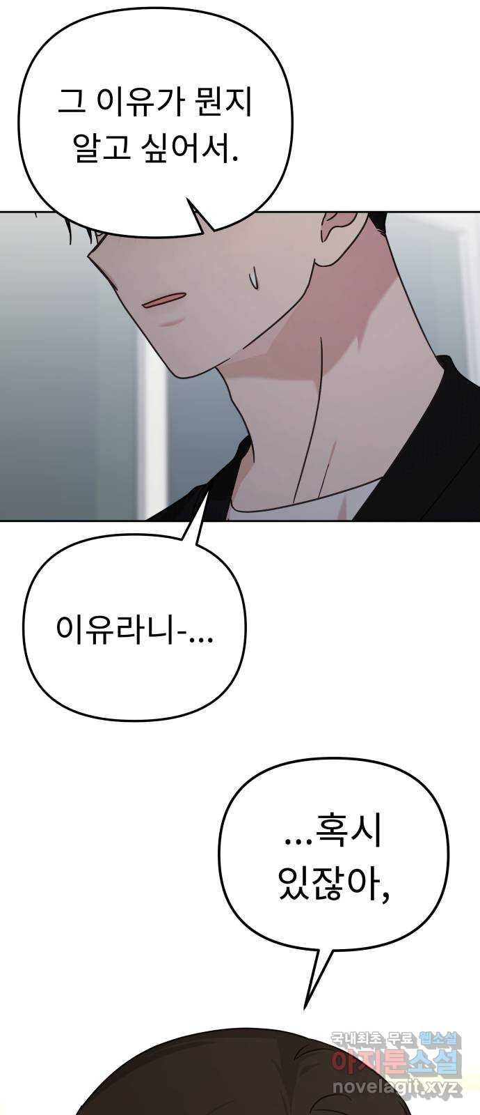 사서고생! 94화. 대면 28