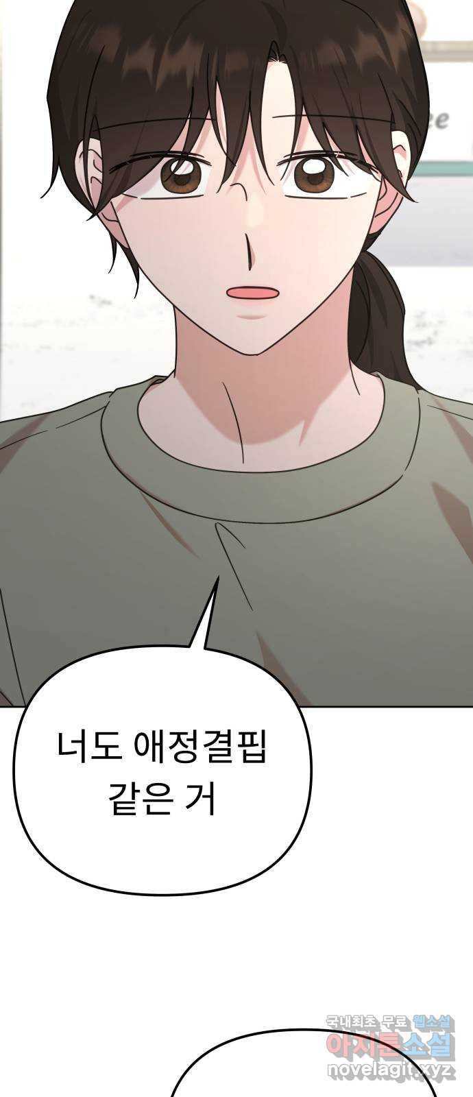 사서고생! 94화. 대면 29