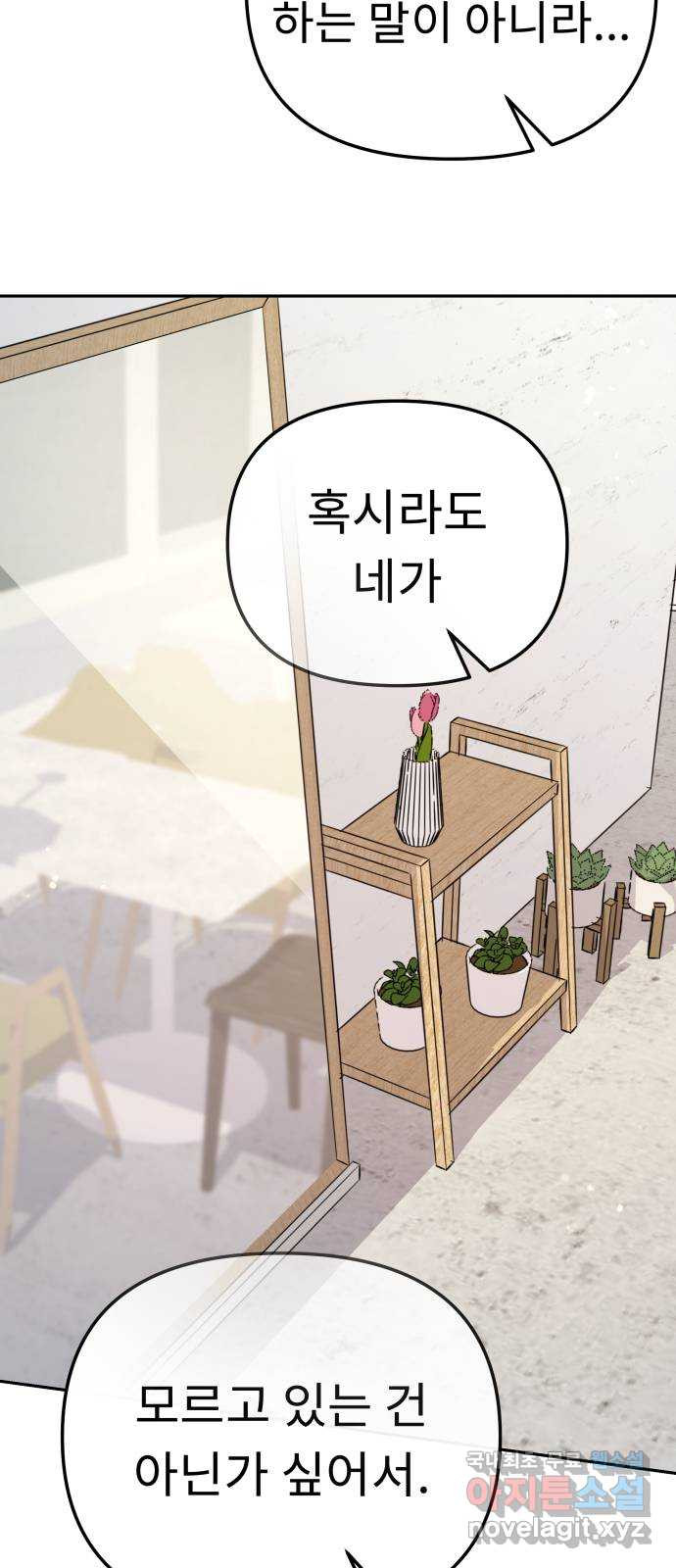 사서고생! 94화. 대면 32