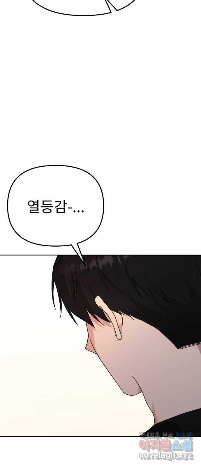 사서고생! 94화. 대면 33