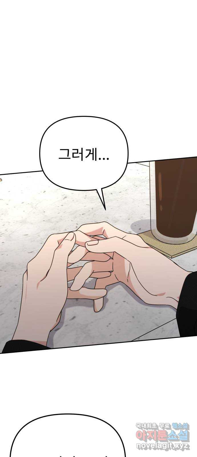 사서고생! 94화. 대면 34
