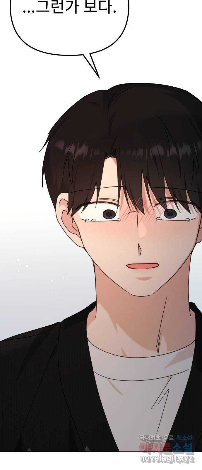 사서고생! 94화. 대면 35