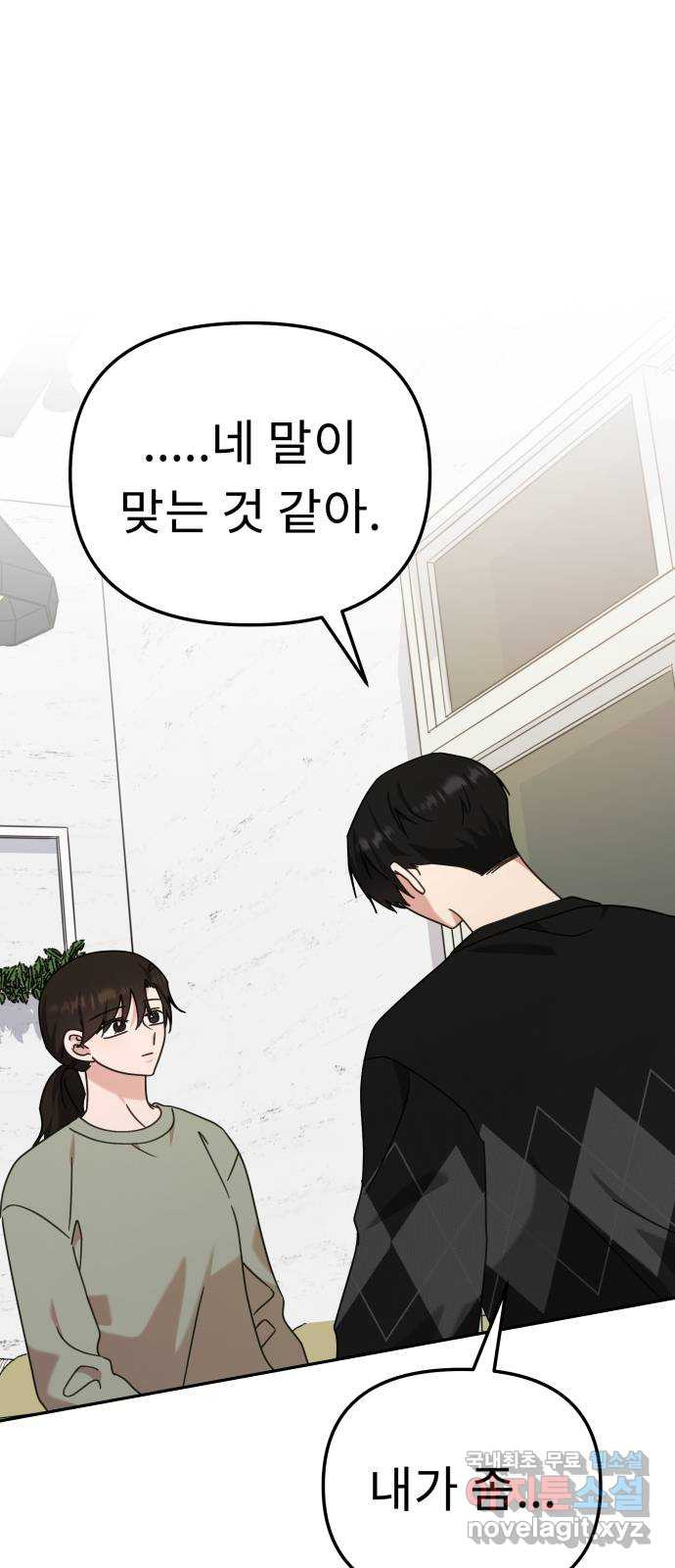 사서고생! 94화. 대면 36