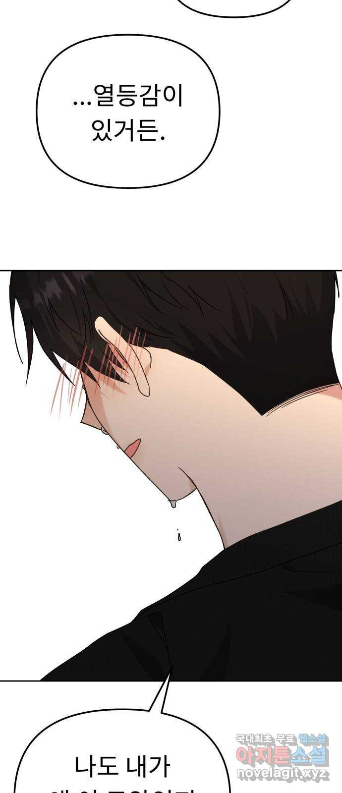 사서고생! 94화. 대면 37