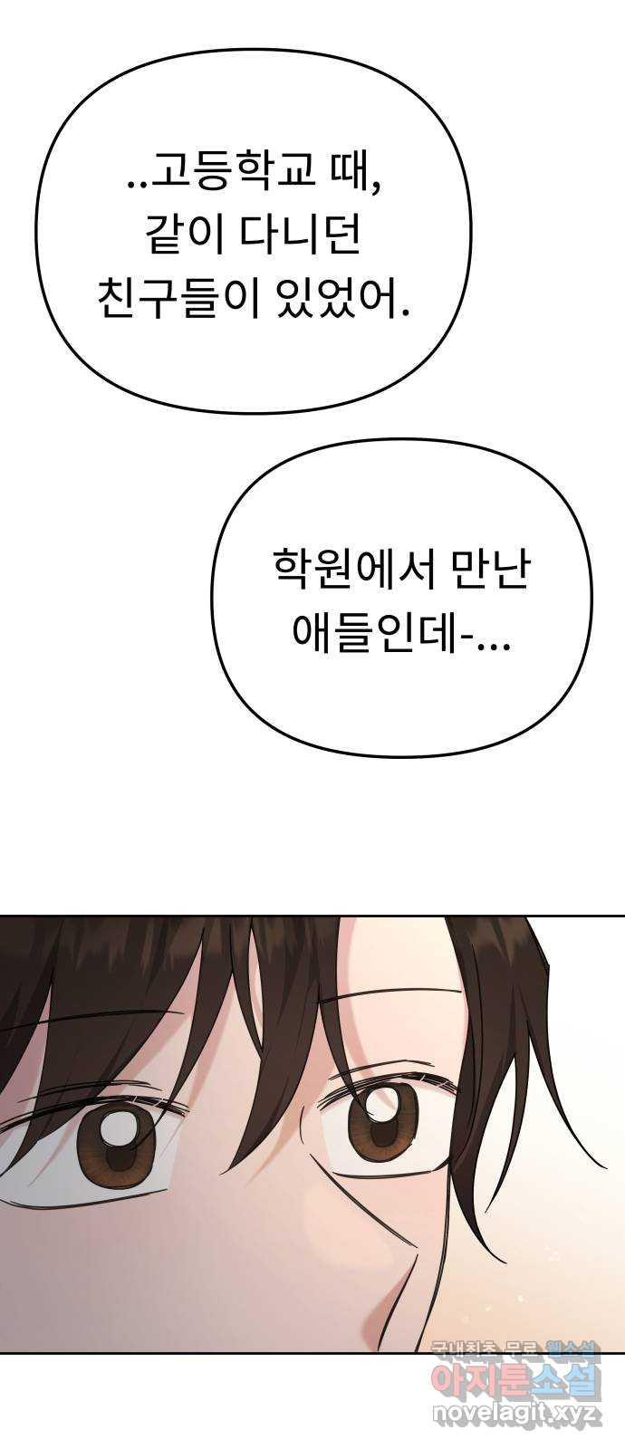 사서고생! 94화. 대면 41