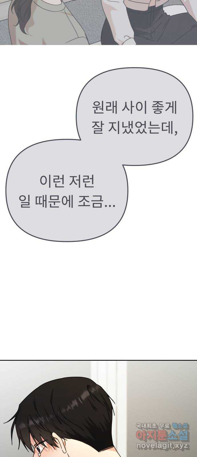 사서고생! 94화. 대면 43