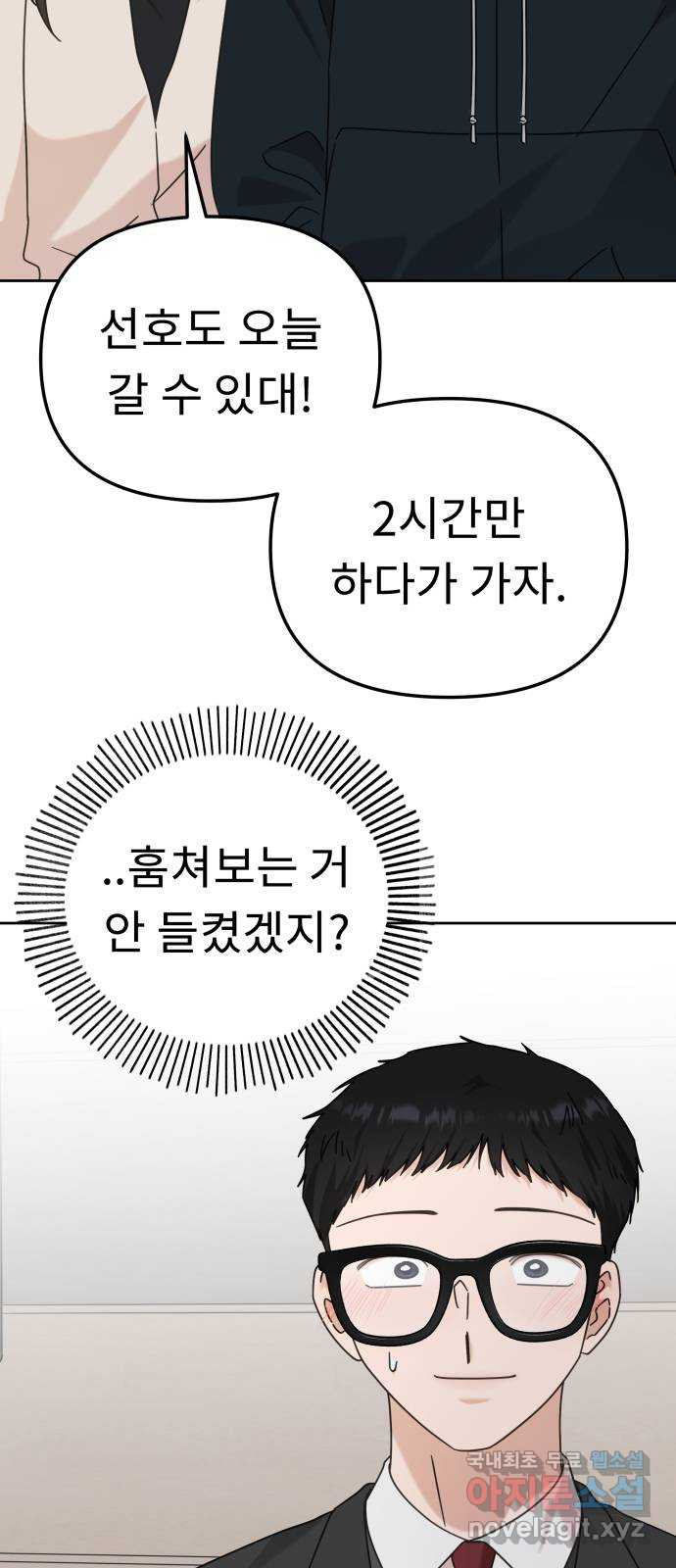 사서고생! 94화. 대면 49