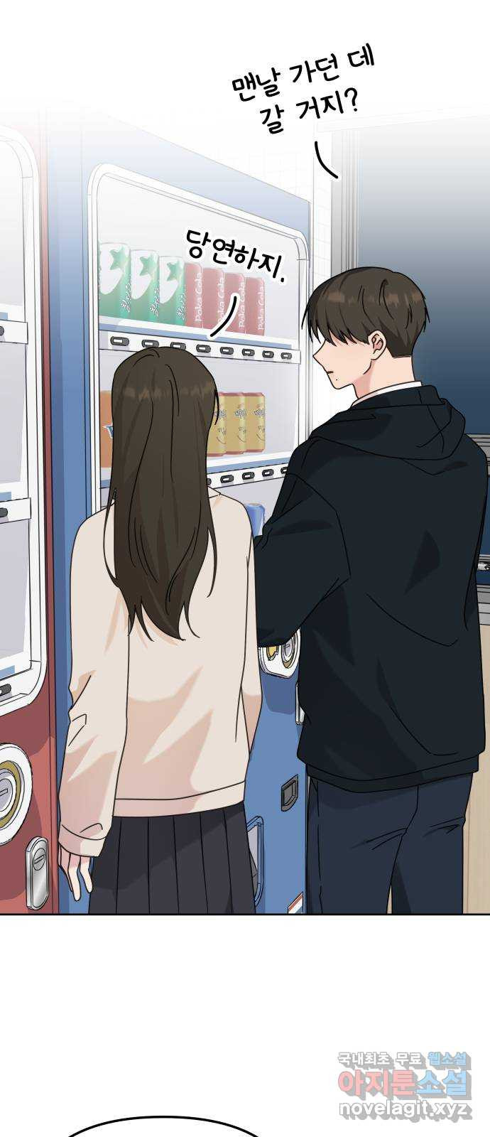 사서고생! 94화. 대면 54