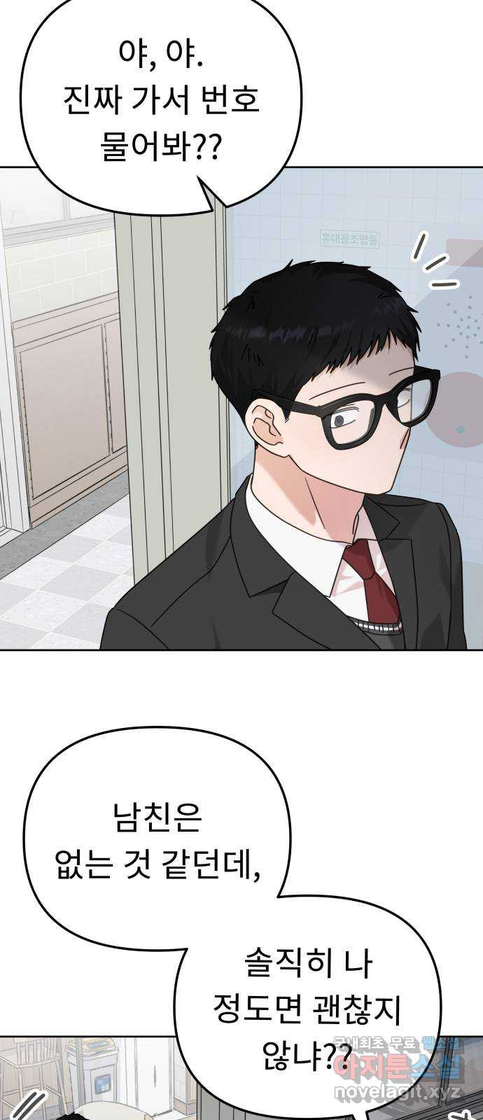사서고생! 94화. 대면 55