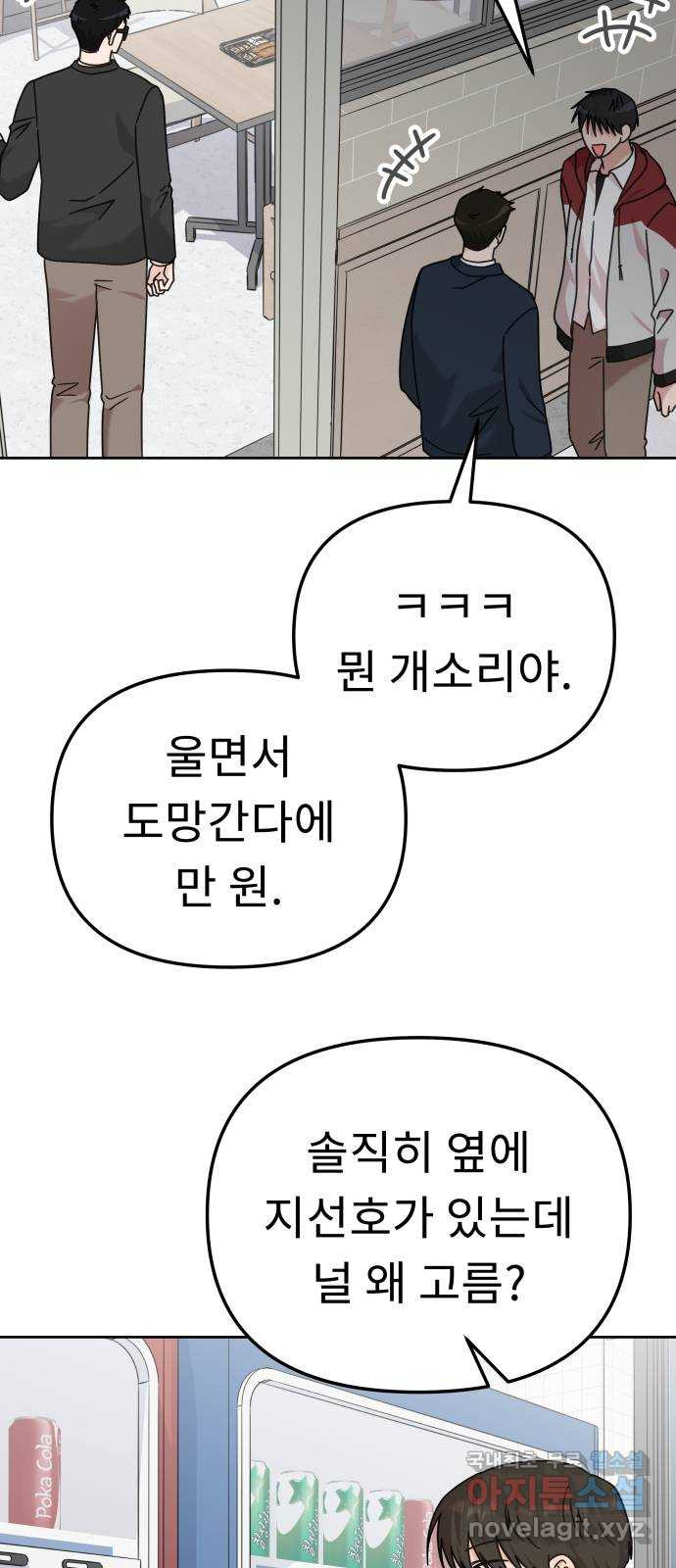 사서고생! 94화. 대면 56