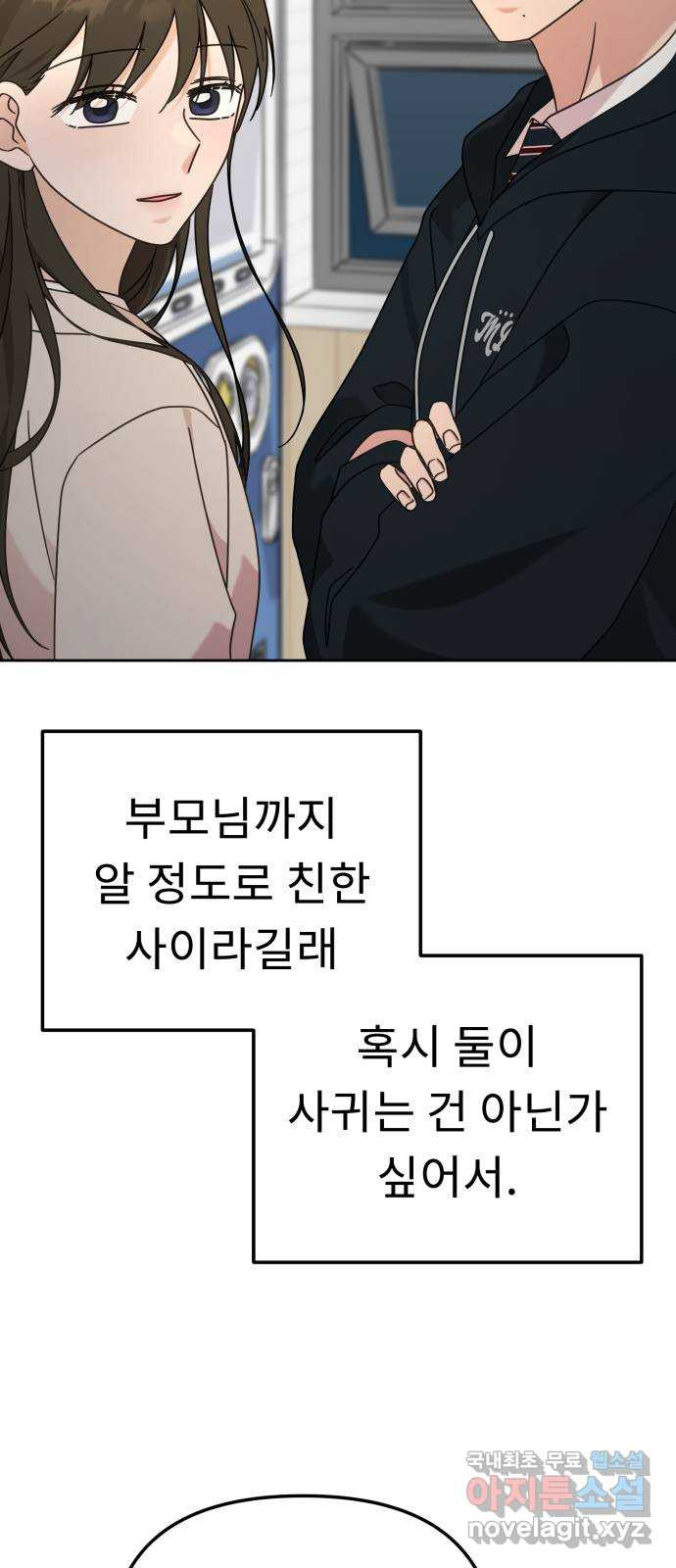 사서고생! 94화. 대면 59