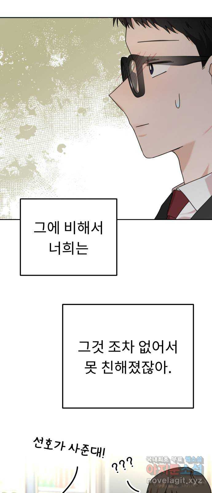 사서고생! 94화. 대면 64