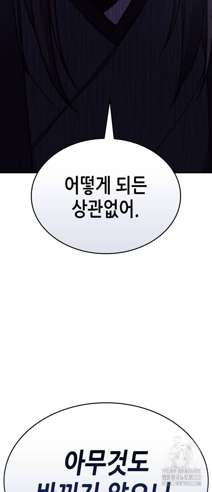 망나니 소교주로 환생했다 122화 5
