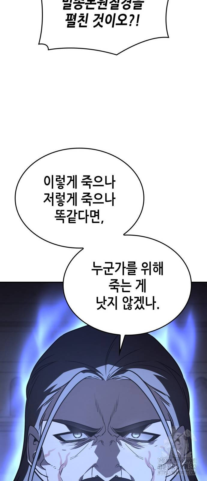 망나니 소교주로 환생했다 122화 11