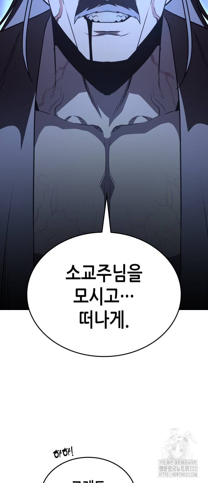 망나니 소교주로 환생했다 122화 12