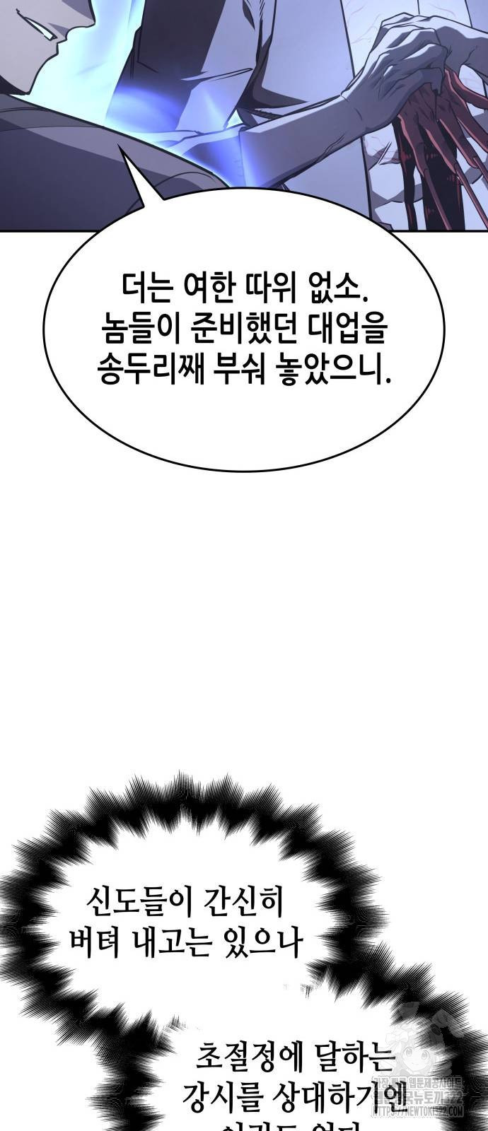 망나니 소교주로 환생했다 122화 14