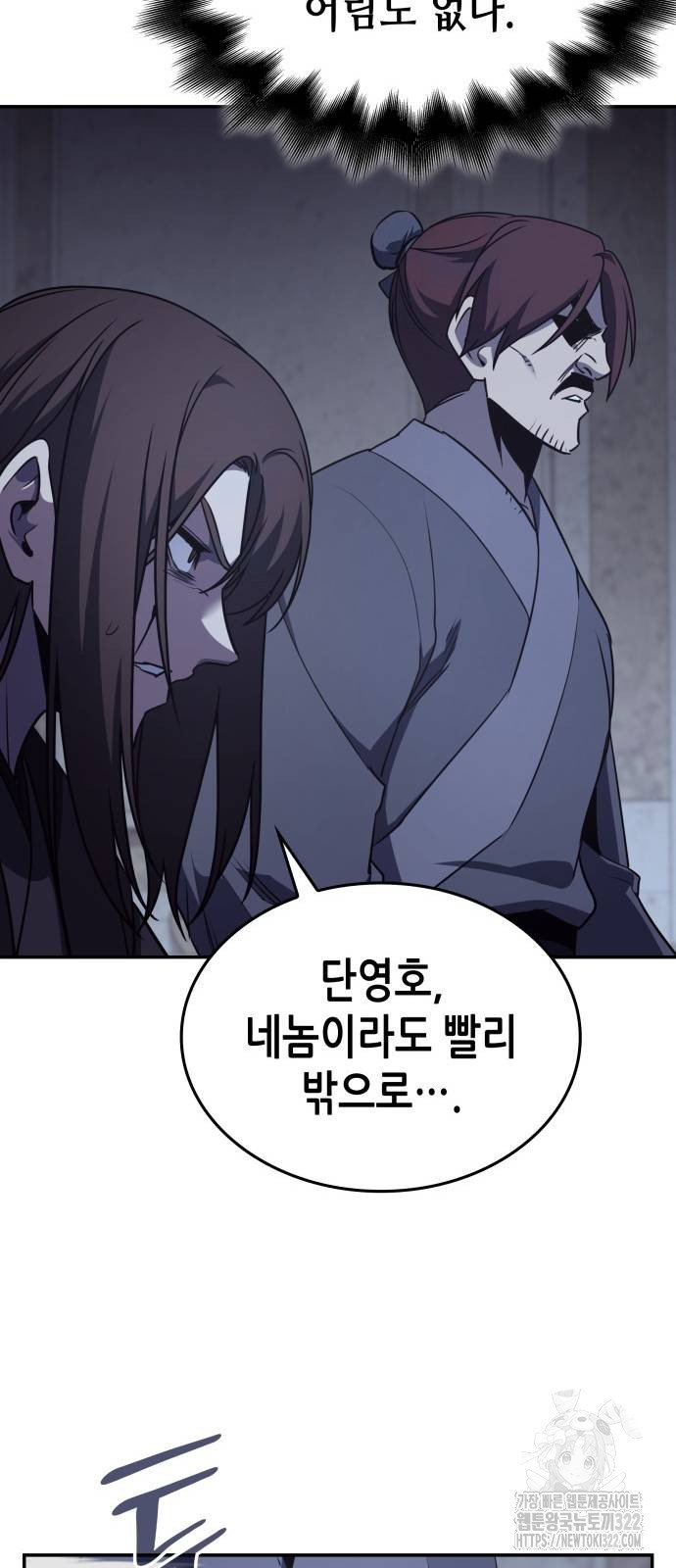 망나니 소교주로 환생했다 122화 15