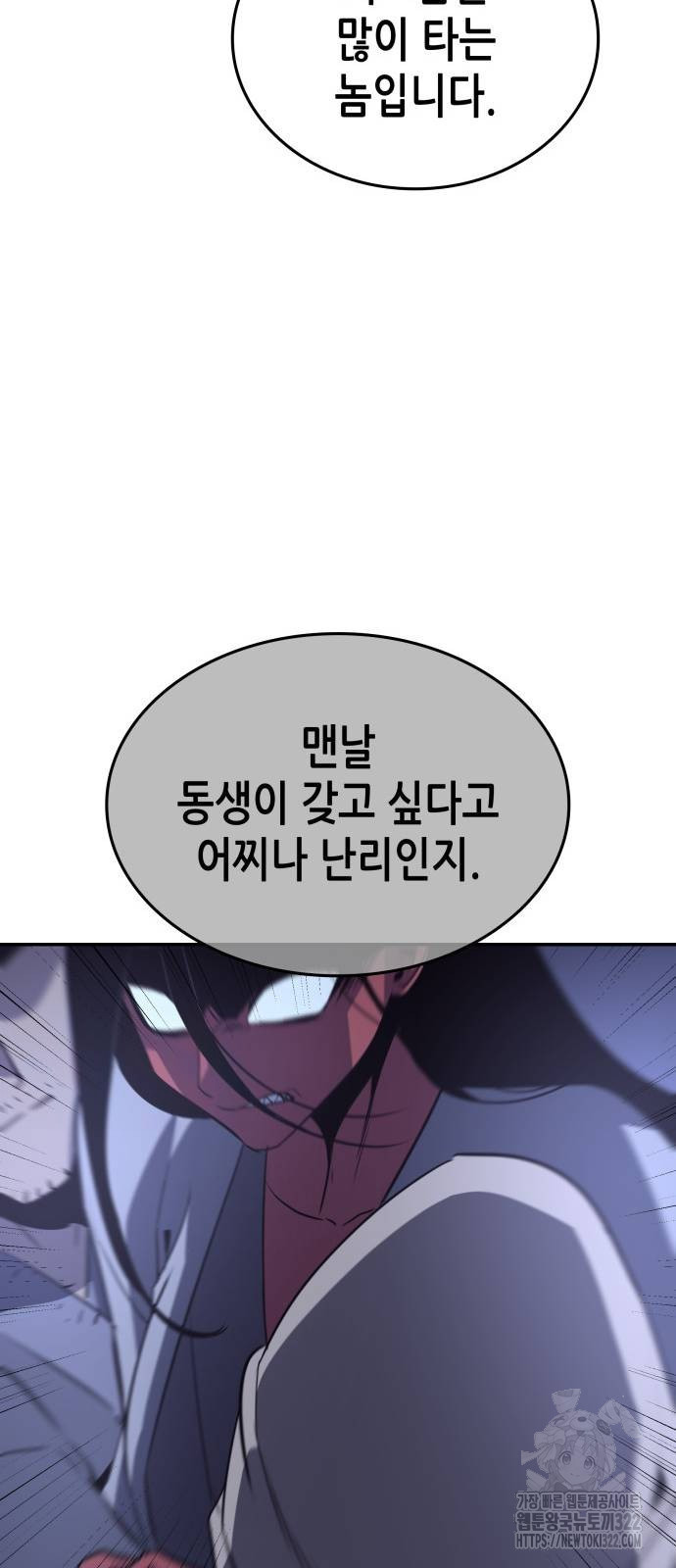 망나니 소교주로 환생했다 122화 18