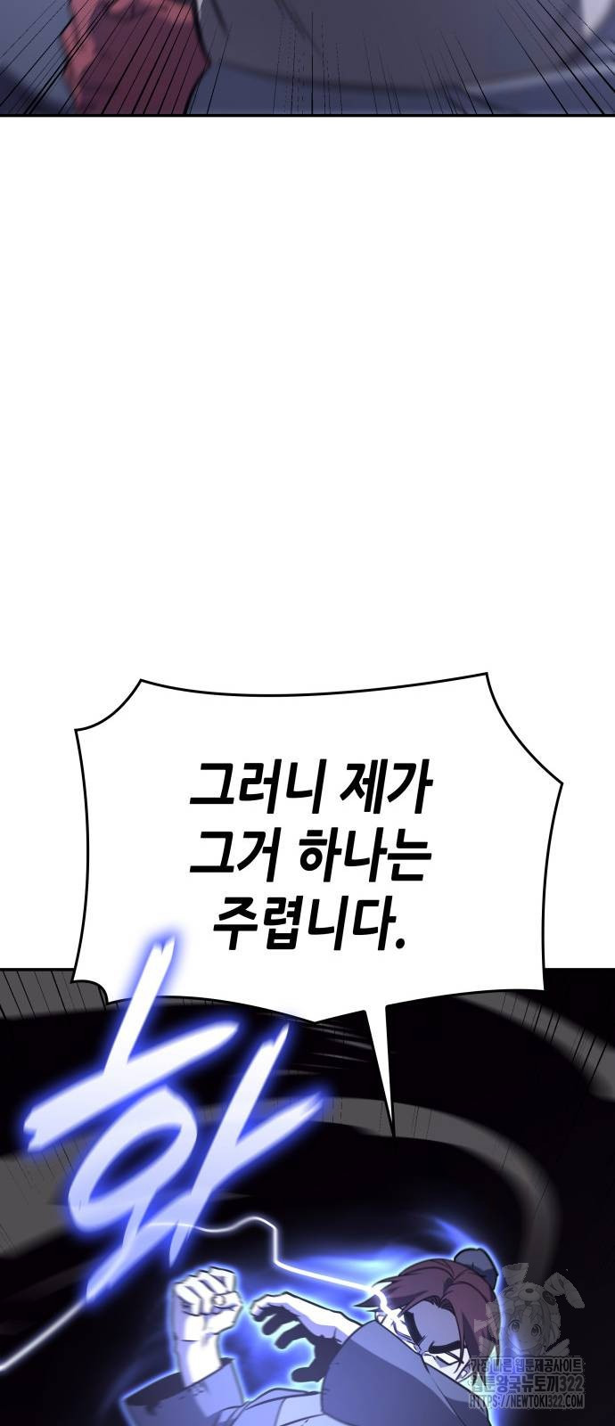 망나니 소교주로 환생했다 122화 19