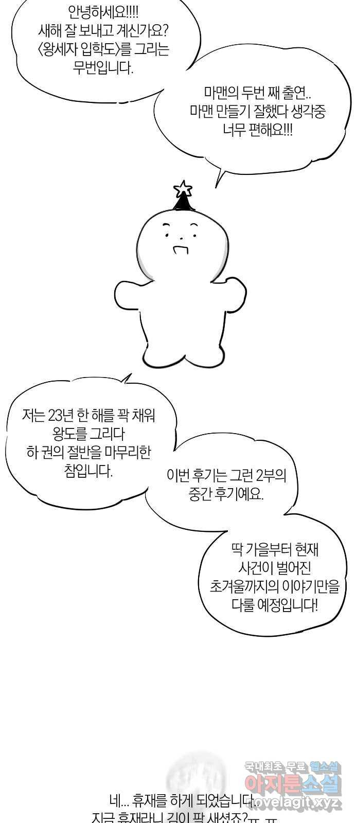 왕세자 입학도 2부 중간 후기 2