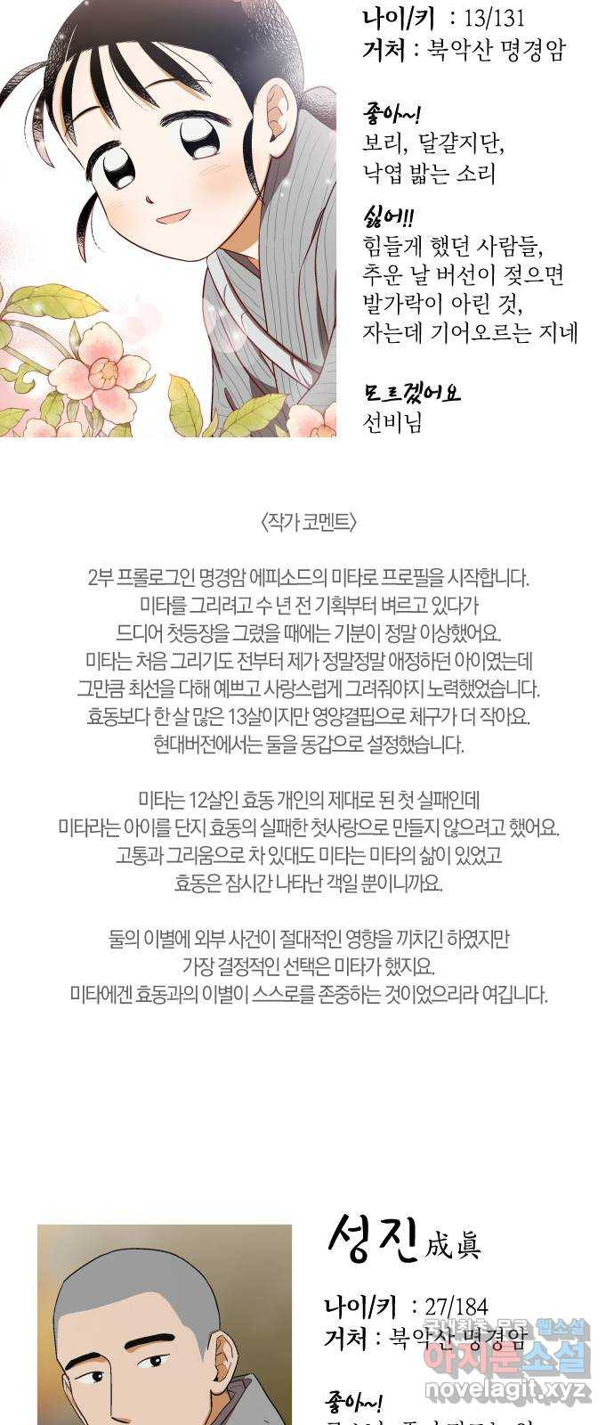 왕세자 입학도 2부 중간 후기 9