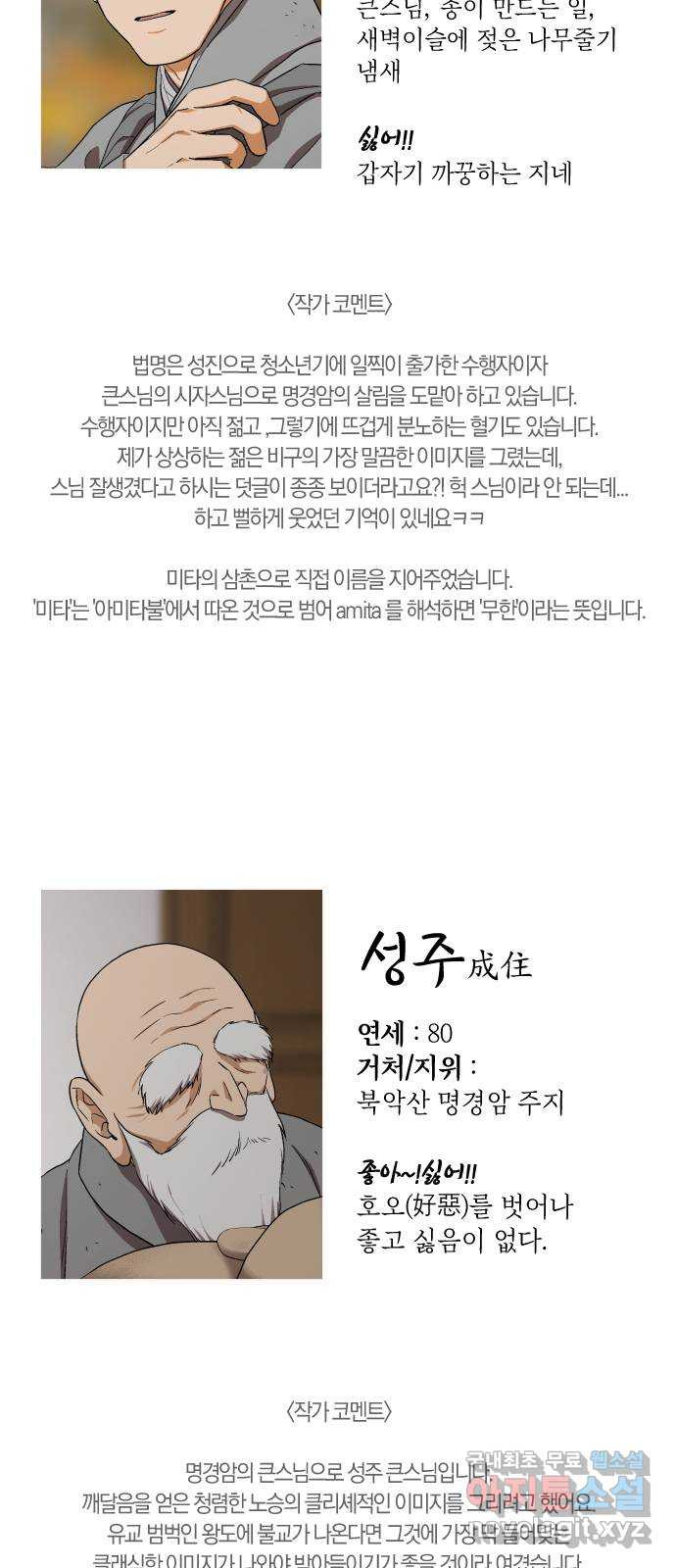 왕세자 입학도 2부 중간 후기 10